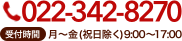 求人のお問合せ TEL:050-3618-2881 受付時間:月~土(祝日除く) 9:30~17:00